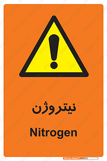 N , گاز , N2 , خطر , 