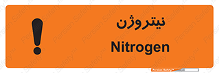 N , گاز , N2 , خطر , 