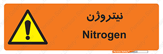 N , گاز , N2 , خطر , 