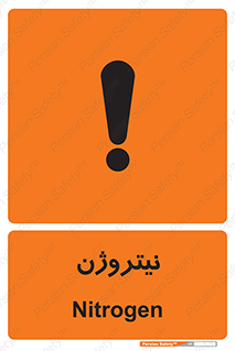 N , گاز , N2 , خطر , 