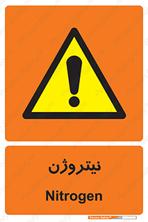 N , گاز , N2 , خطر , 