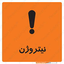 N , گاز , N2 , خطر , 