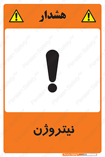 Safety sign: Nitrogen – design 10397