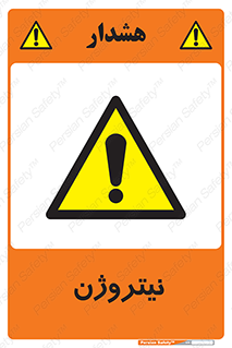N , گاز , N2 , خطر , 