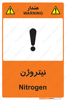 تابلوی ایمنی نیتروژن – طرح 10397