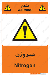 N , گاز , N2 , خطر , 