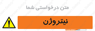 N , گاز , N2 , خطر , 