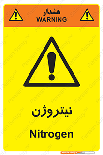 N , گاز , N2 , خطر , 