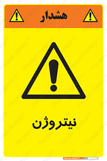 N , گاز , N2 , خطر , 