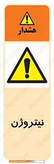 N , گاز , N2 , خطر , 