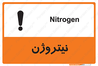 N , گاز , N2 , خطر , 