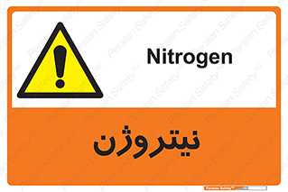 N , گاز , N2 , خطر , 