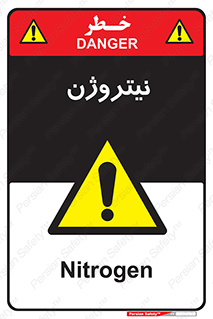 N , گاز , N2 , خطر , 