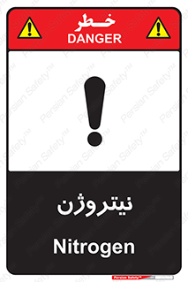 N , گاز , N2 , خطر , 