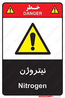 N , گاز , N2 , خطر , 