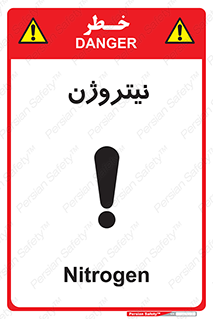 N , گاز , N2 , خطر , 