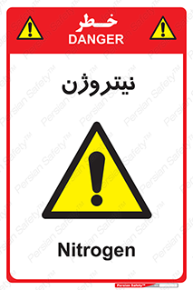 N , گاز , N2 , خطر , 