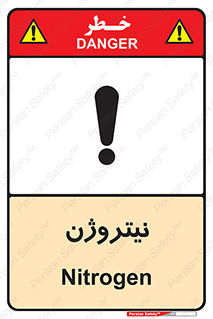 N , گاز , N2 , خطر , 