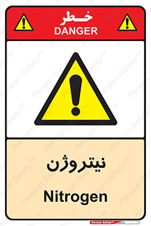 N , گاز , N2 , خطر , 