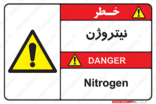 N , گاز , N2 , خطر , 