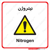 N , گاز , N2 , خطر , 