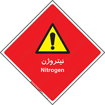 N , گاز , N2 , خطر , 