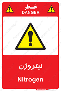 N , گاز , N2 , خطر , 