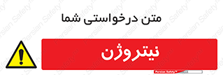 N , گاز , N2 , خطر , 