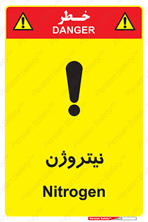 N , گاز , N2 , خطر , 