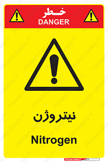 N , گاز , N2 , خطر , 