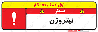 Safety sign: Nitrogen – design 10397