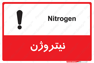 N , گاز , N2 , خطر , 