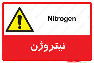 N , گاز , N2 , خطر , 