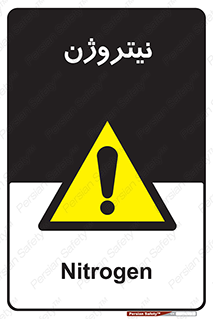 N , گاز , N2 , خطر , 