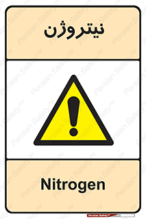 N , گاز , N2 , خطر , 