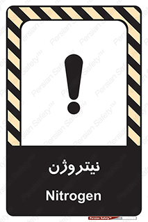 N , گاز , N2 , خطر , 