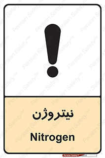 N , گاز , N2 , خطر , 