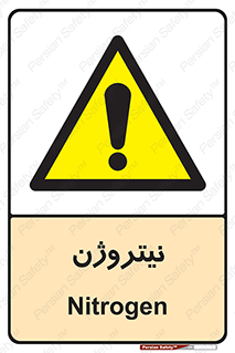 N , گاز , N2 , خطر , 