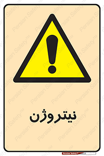 N , گاز , N2 , خطر , 