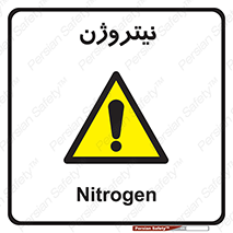 N , گاز , N2 , خطر , 