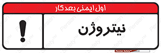 N , گاز , N2 , خطر , 