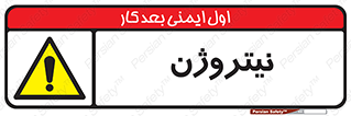 N , گاز , N2 , خطر , 