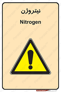 N , گاز , N2 , خطر , 