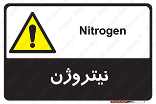 N , گاز , N2 , خطر , 