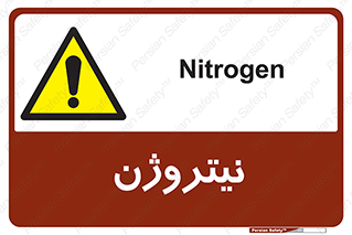 N , گاز , N2 , خطر , 