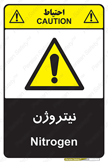 N , گاز , N2 , خطر , 