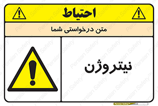 N , گاز , N2 , خطر , 