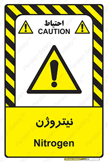 N , گاز , N2 , خطر , 