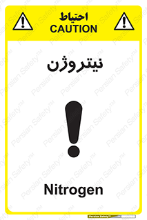 N , گاز , N2 , خطر , 