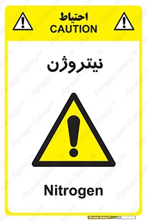 N , گاز , N2 , خطر , 
